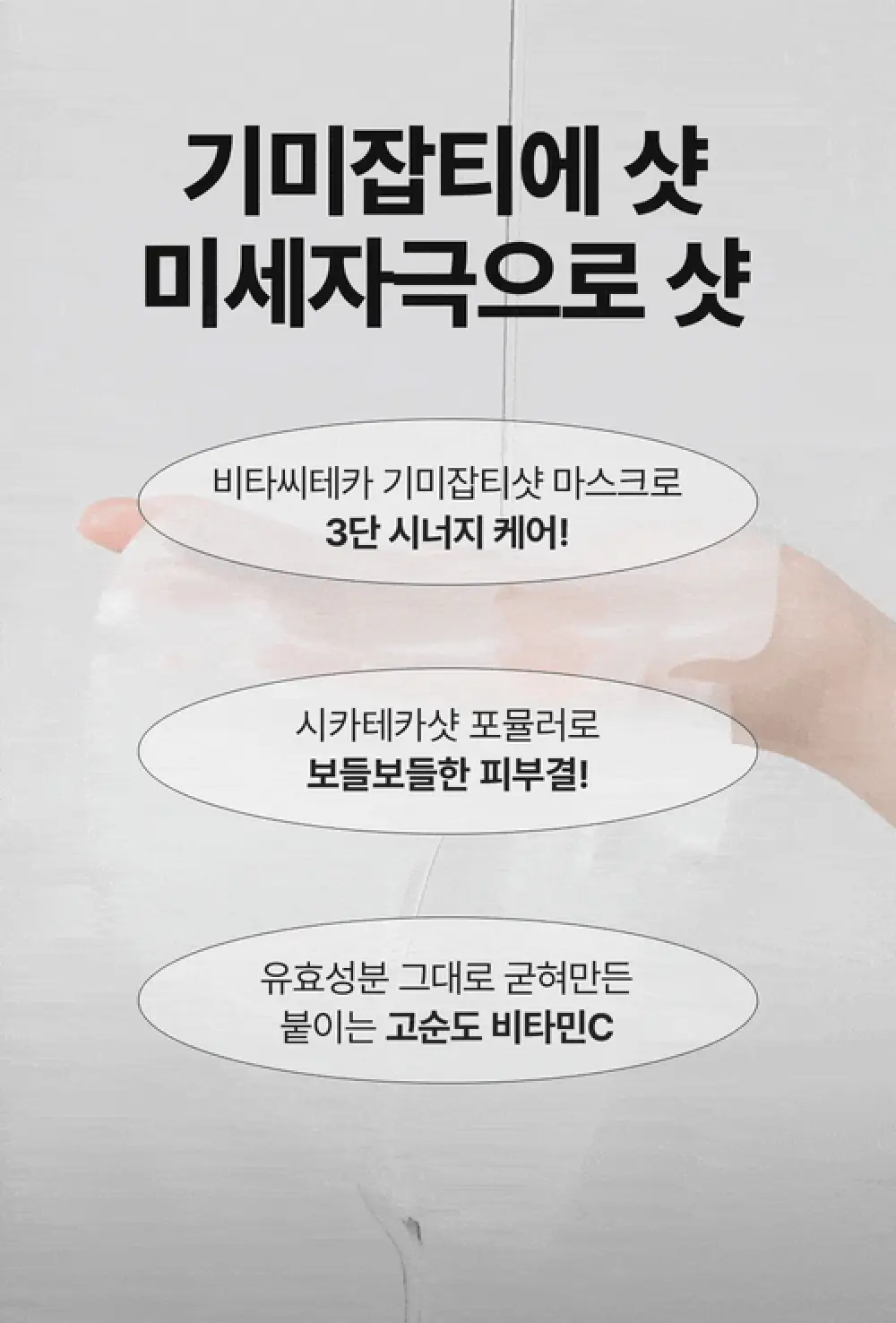 [붙이는고순도비타민C] CKD 비타씨테카 기미잡티샷 마스크 3종 택1 상세페이지 2